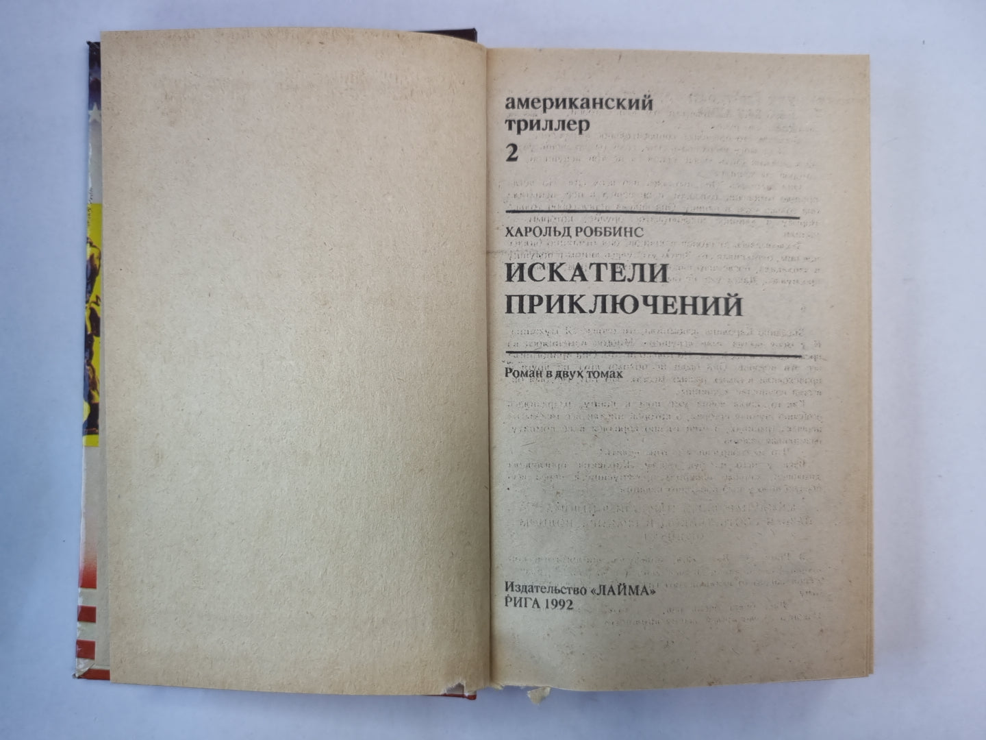 Искатели приключений. Chapitres 4-6