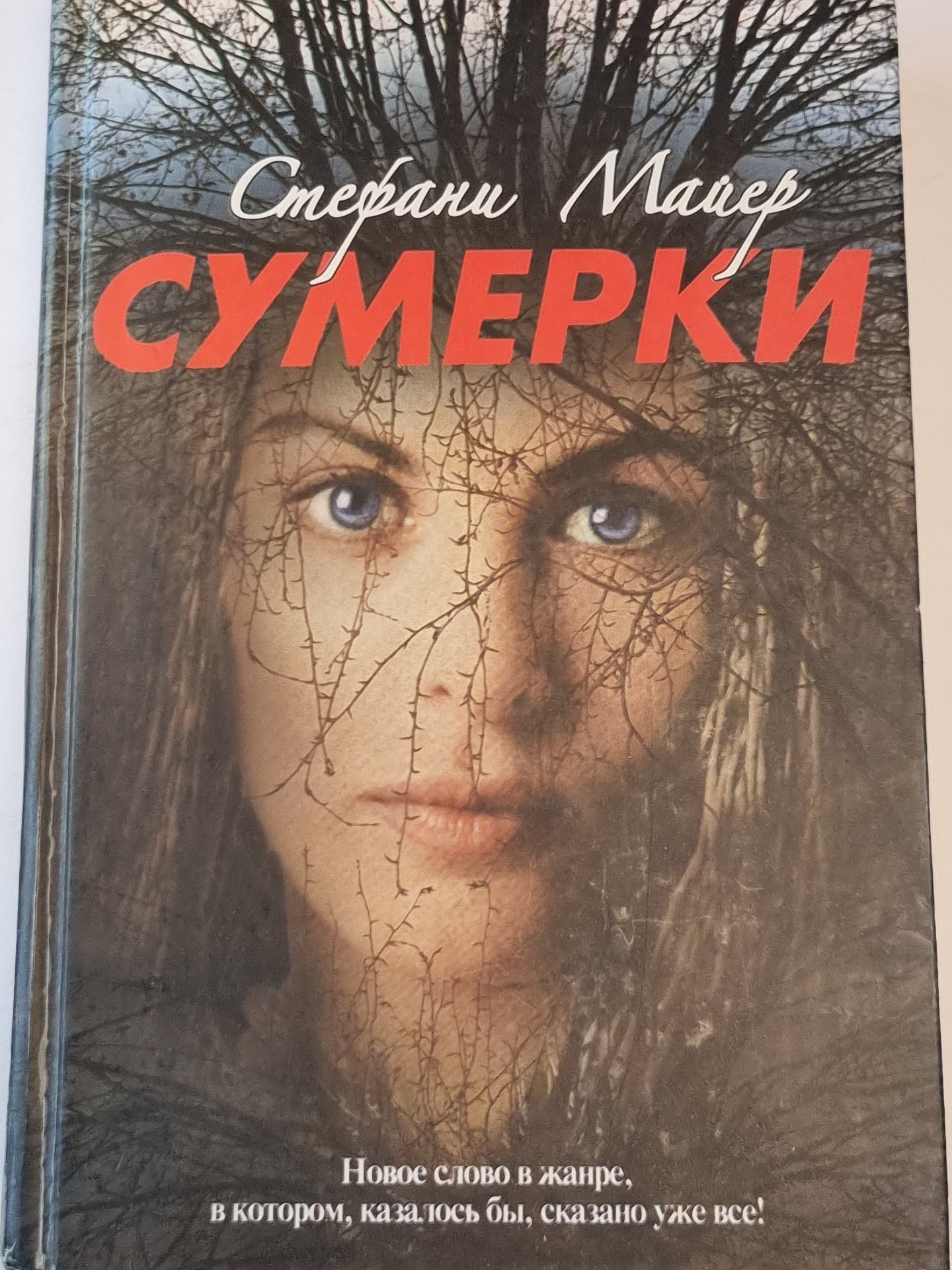 Сумерки
