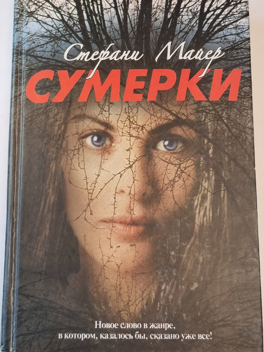 Сумерки