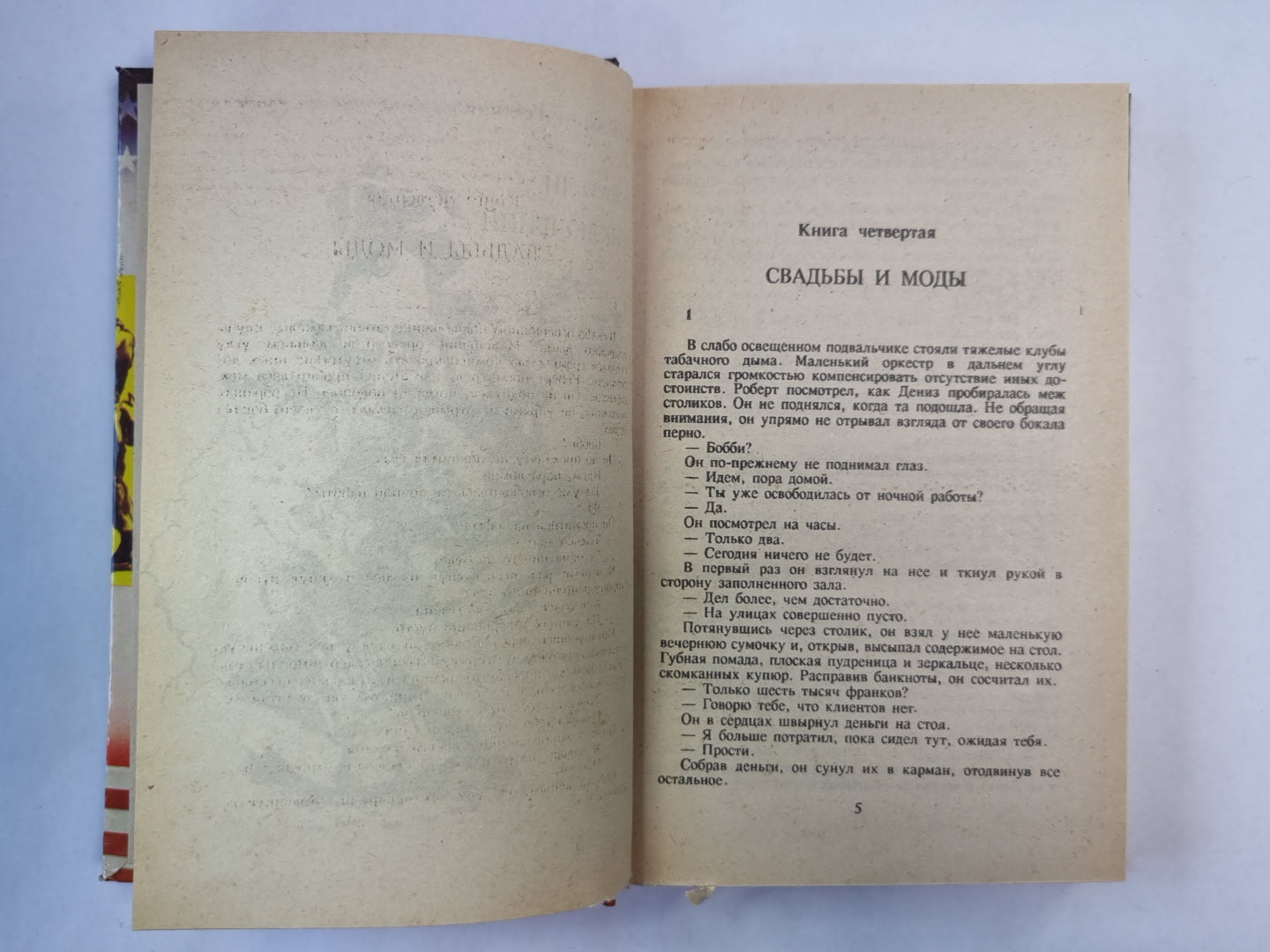 Искатели приключений. Chapitres 4-6