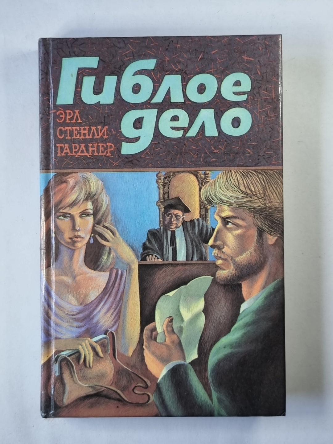 Гиблое дело. Шантаж