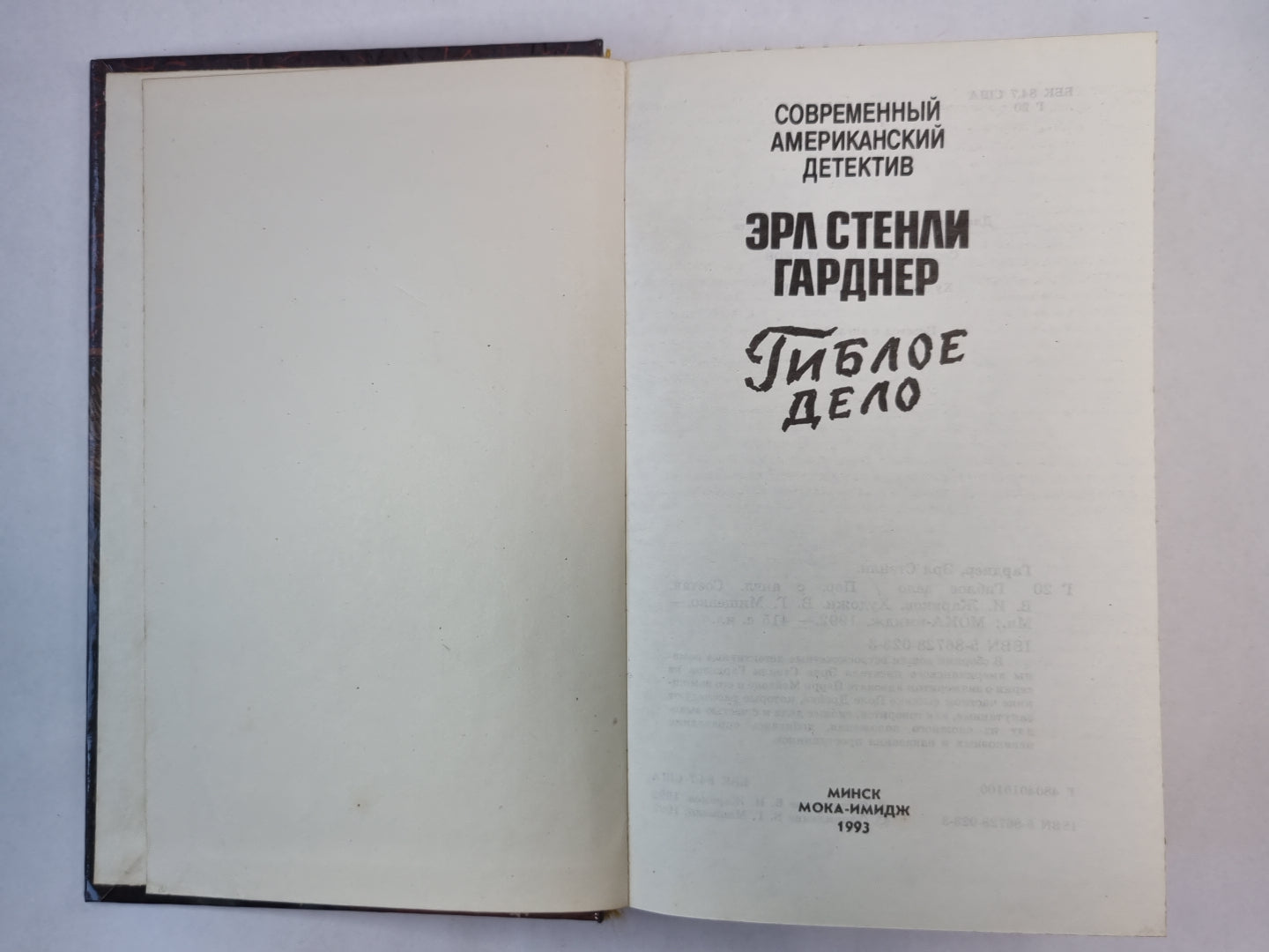 Гиблое дело. Шантаж