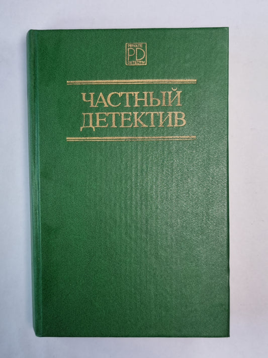 Дела ''''Континенталя''''. Бархатные коготки. Мэллори