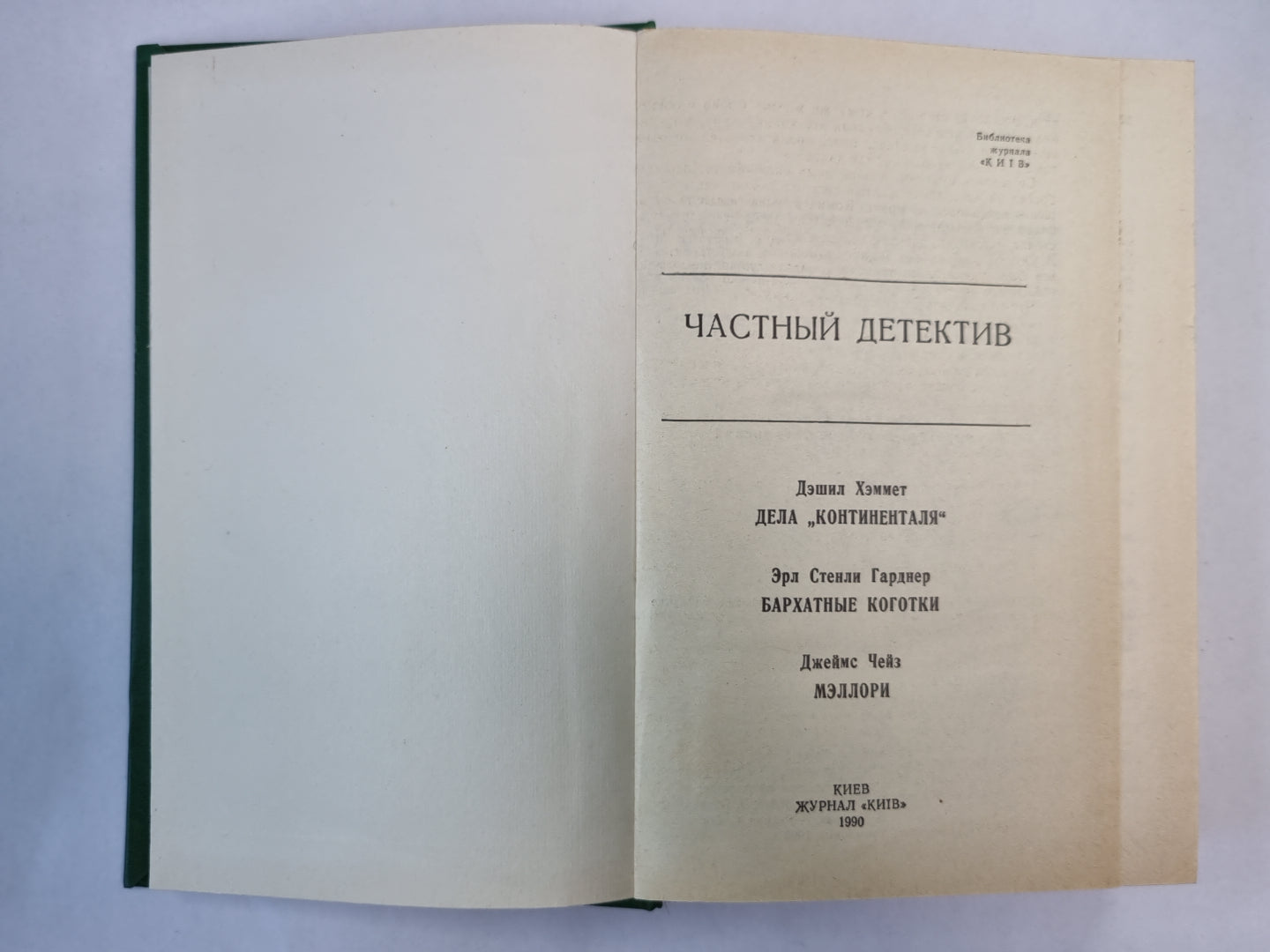 Дела ''''Континенталя''''. Бархатные коготки. Mélori