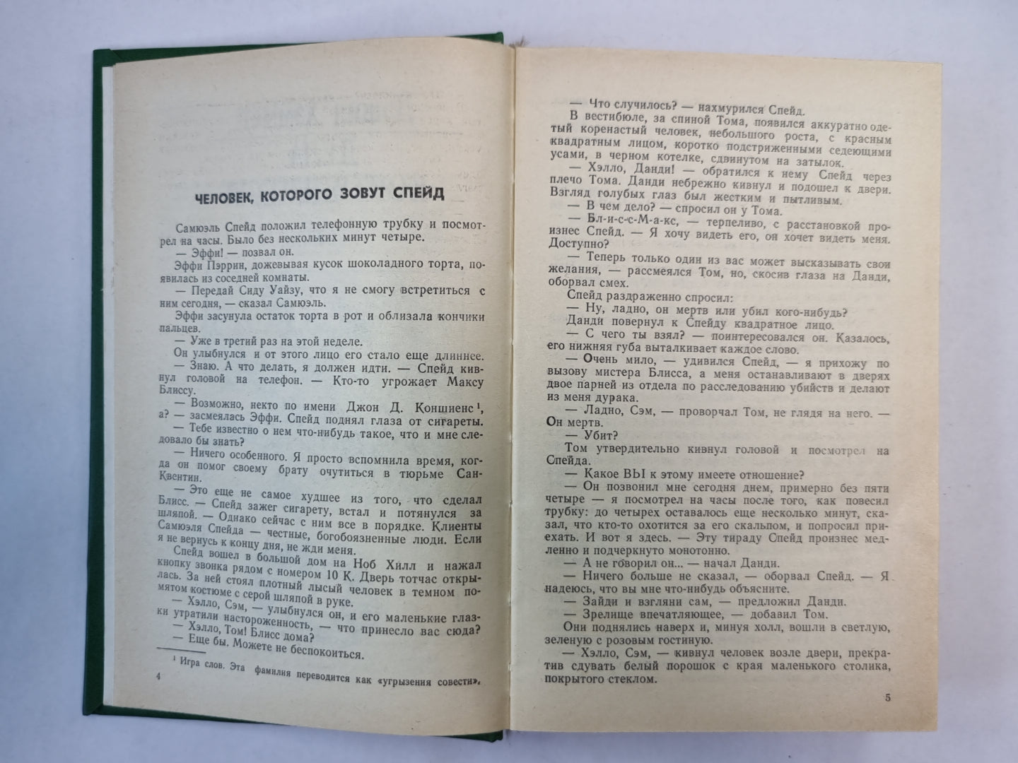 Дела ''''Континенталя''''. Бархатные коготки. Mélori