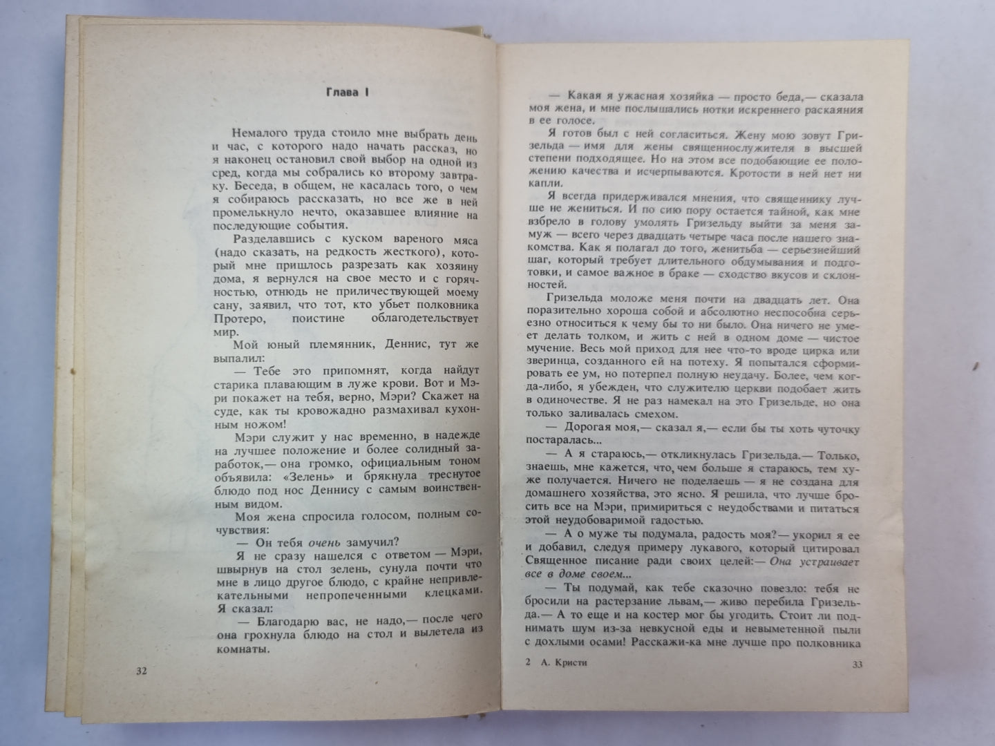 Месть Нофрет. Смерть наступает в конце. Тайна Агаты Кристи. Убийство в доме викария. Исанский сундук