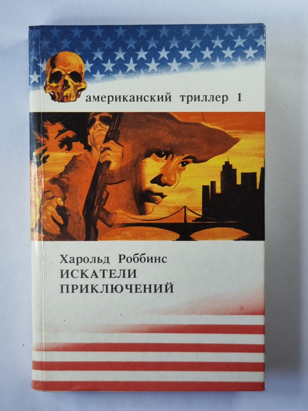 Искатели приключений. Книга 1-3
