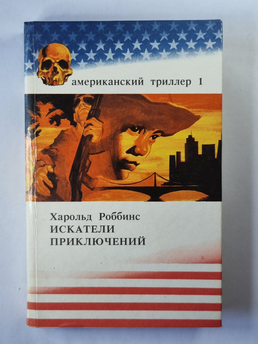 Искатели приключений. Книга 1-3