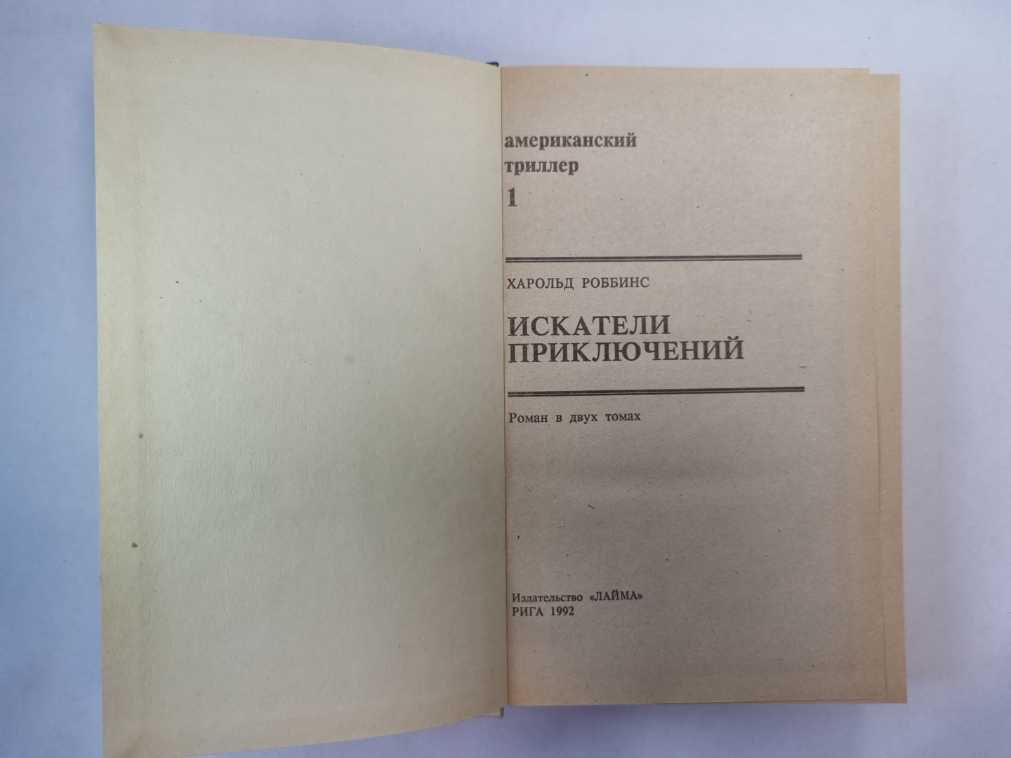 Искатели приключений. Книга 1-3