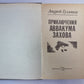 Случай в Момчилове. Приключение в полночь. В эту дождливую осень. Спящая красавица. ''''Маленькая ночная музыка''''
