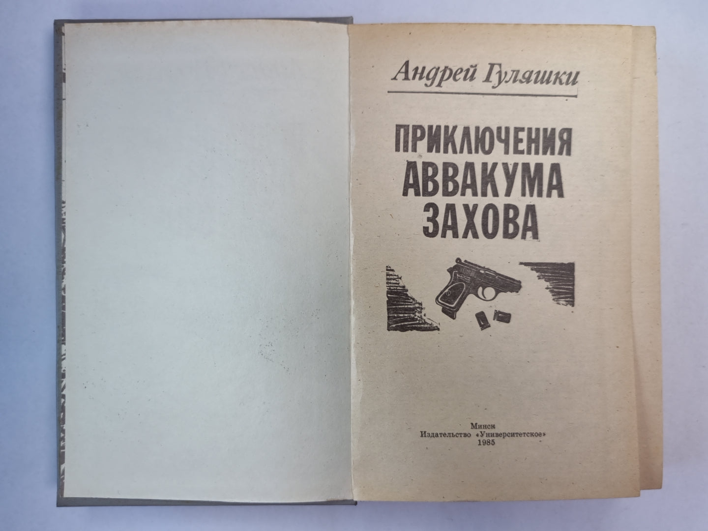Случай в Момчилове. Приключение в полночь. В эту дождливую осень. Спящая красавица. ''''Маленькая ночная музыка''''