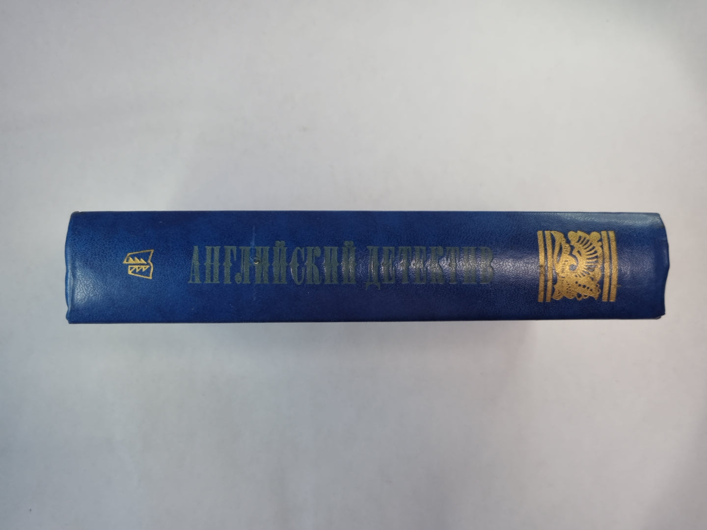 Смерть под парусом. Ведомство страха. Фаворит