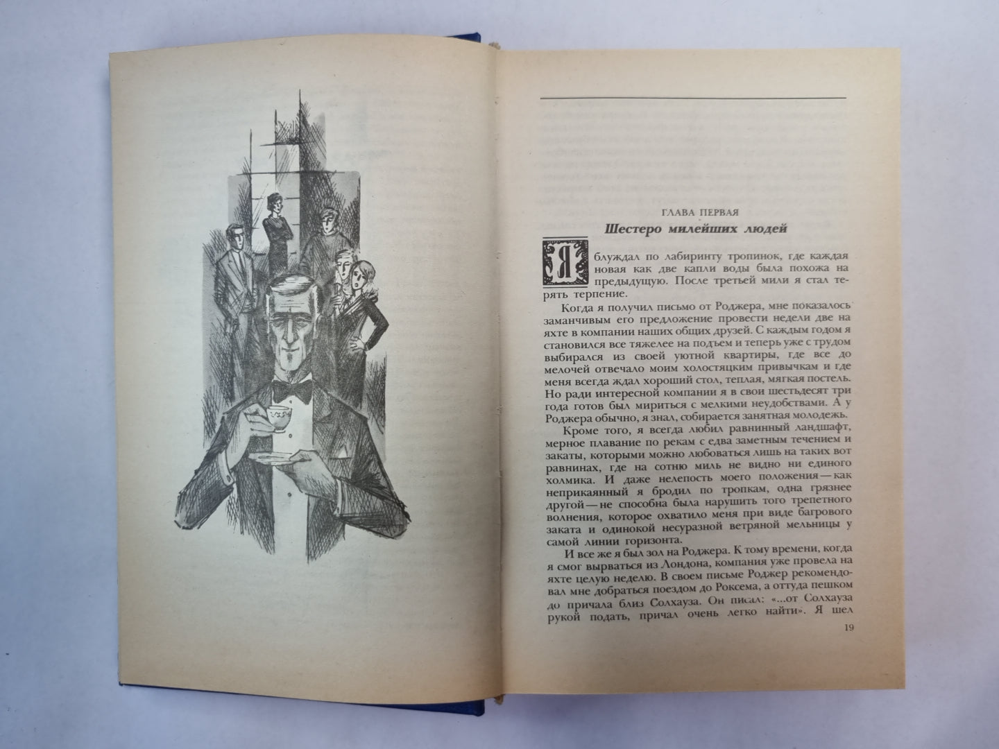 Смерть под парусом. Ведомство страха. Фаворит