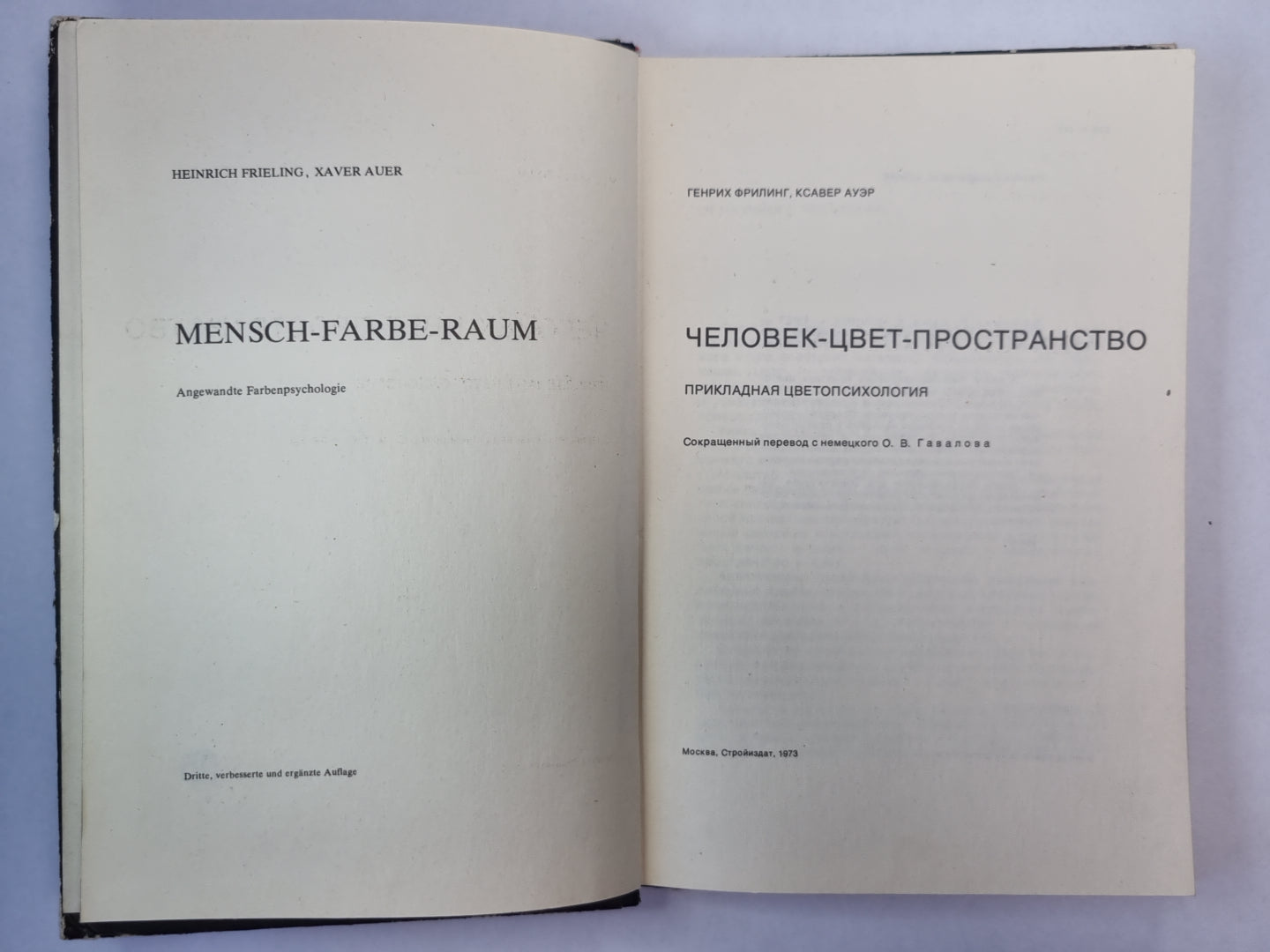 Человек. Цвет. Пространство. Прикладная цветопсиходогия