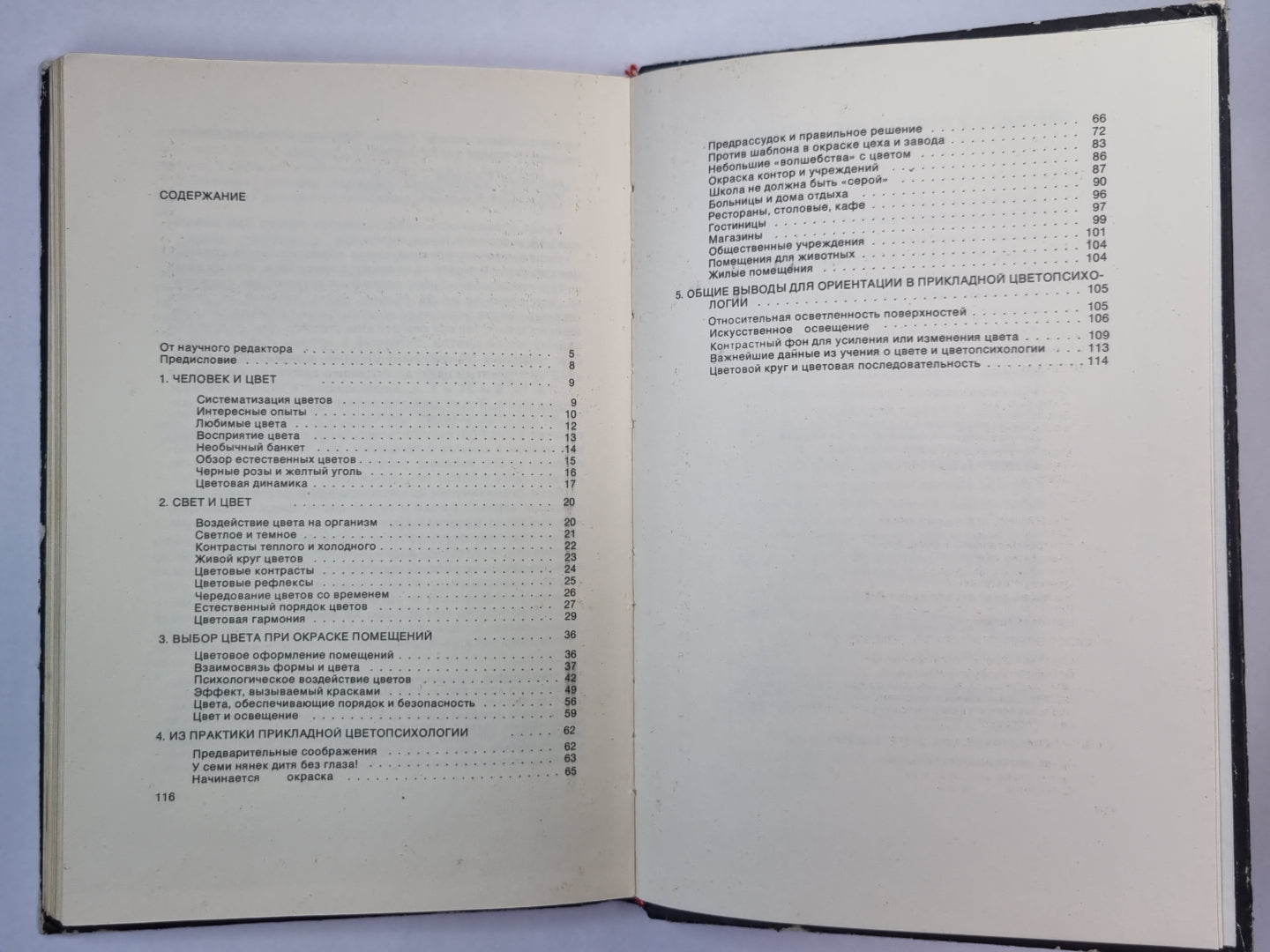 Человек. Цвет. Пространство. Прикладная цветопсиходогия