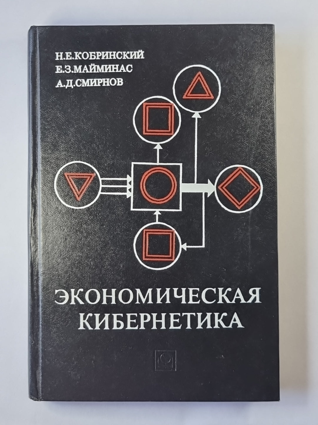 Экономическая кибернетика