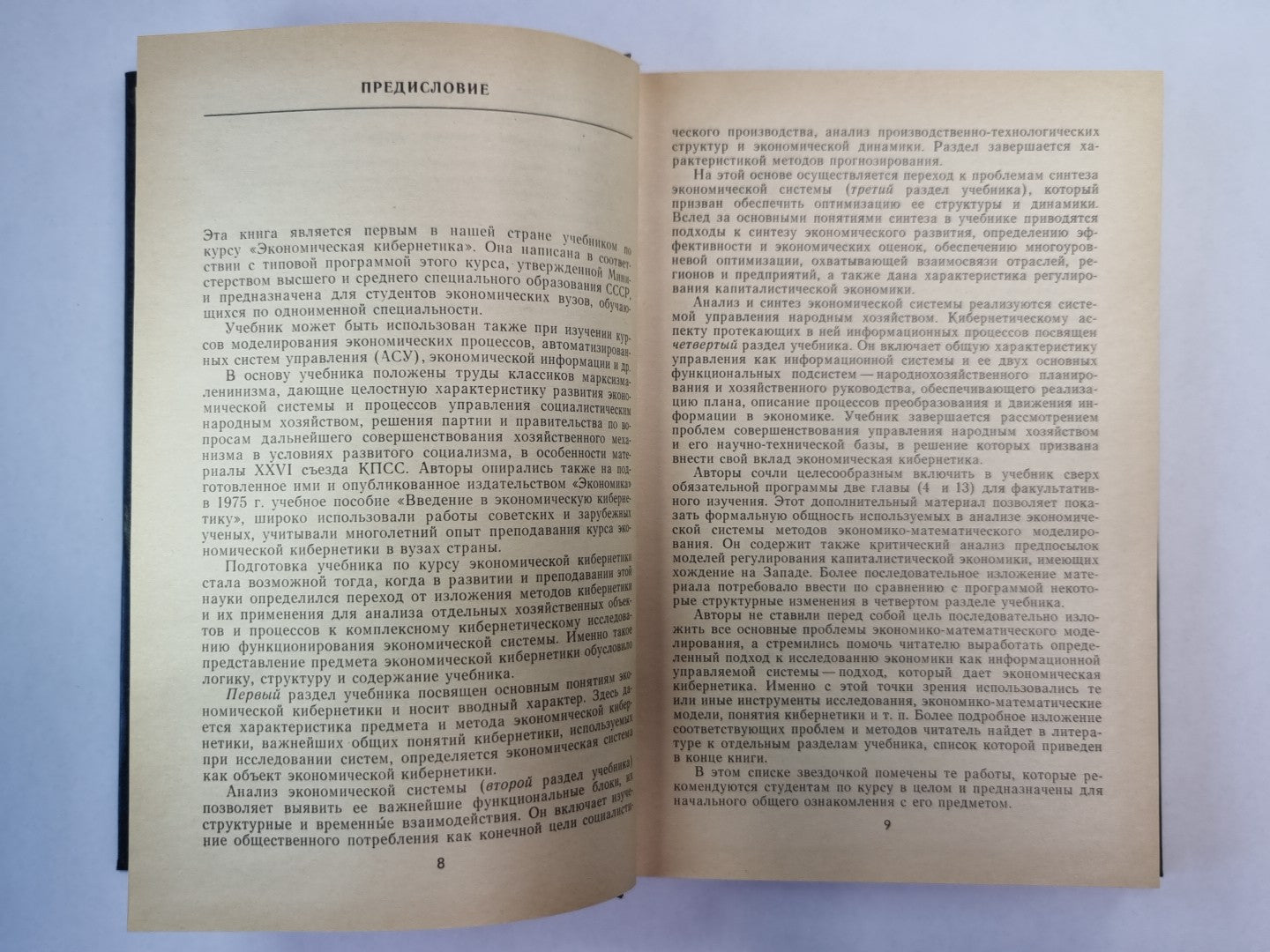 Экономическая кибернетика