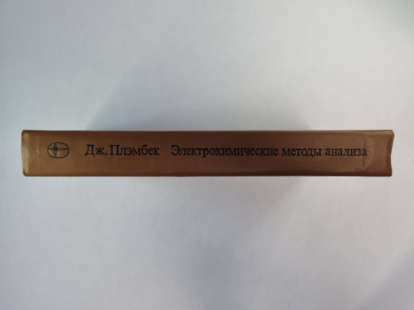 Электрохимические методы анализа. Основы теории и применение