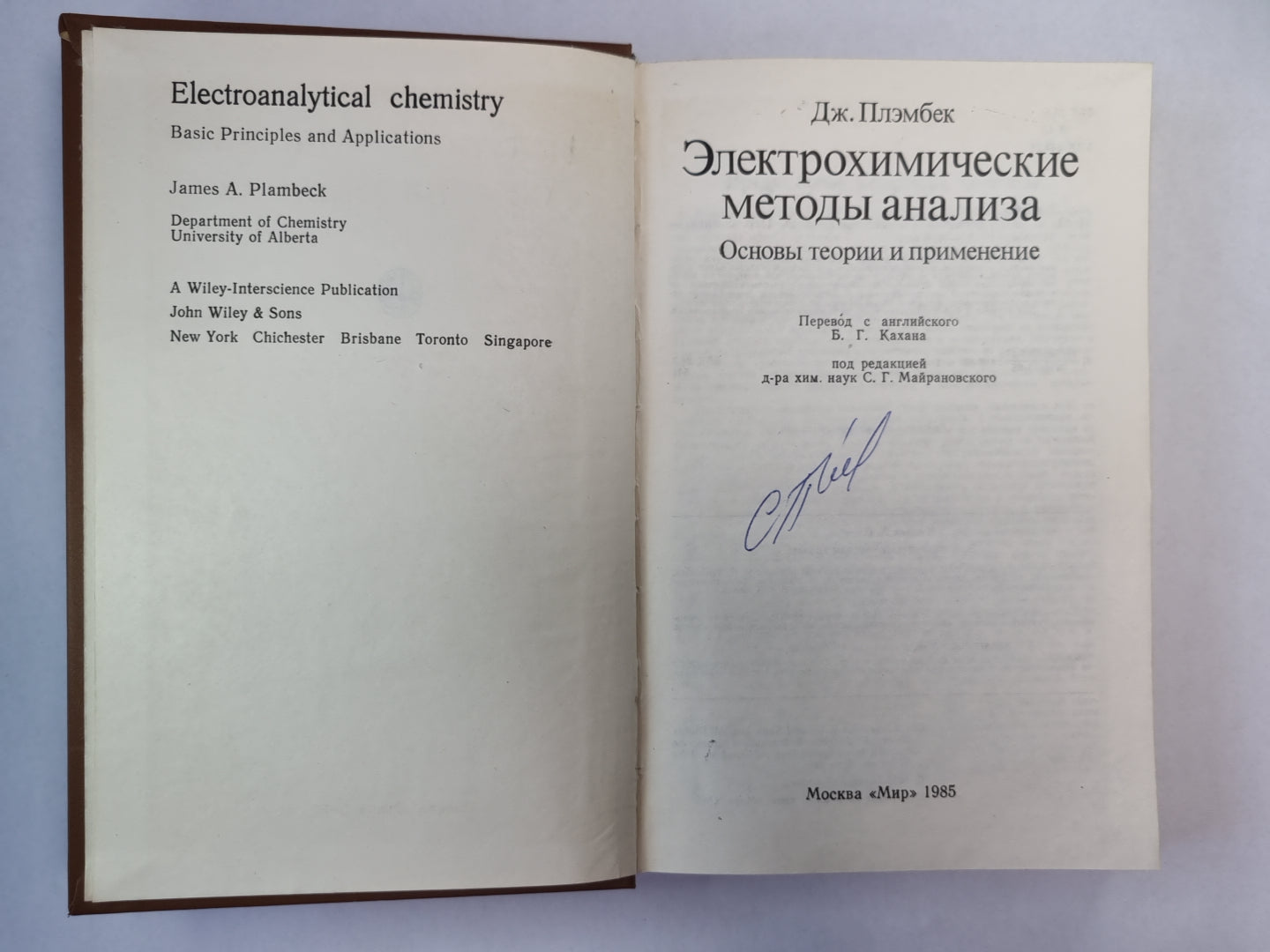 Электрохимические методы анализа. Основы теории и применение