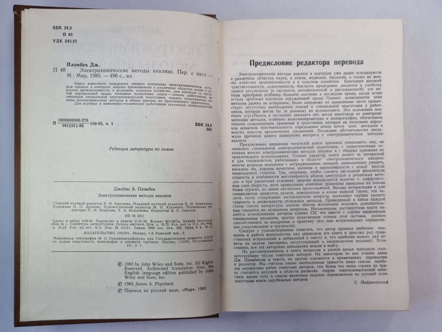 Электрохимические методы анализа. Основы теории и применение