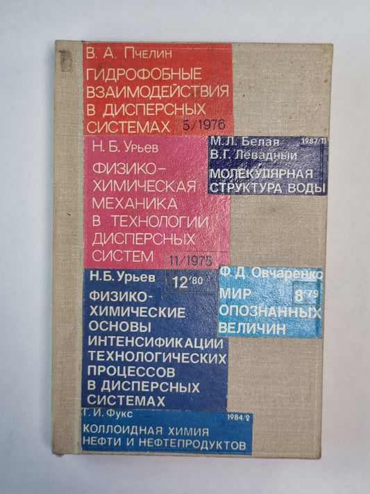 Молекулярная структура воды. Сер. ''''Физика'''' №11