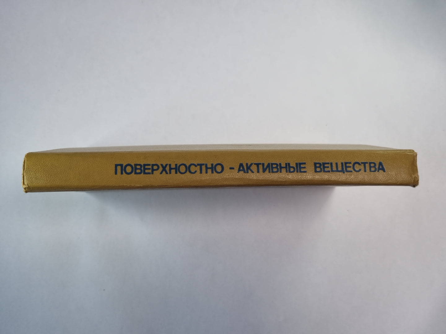 Поверхностно-активные вещества