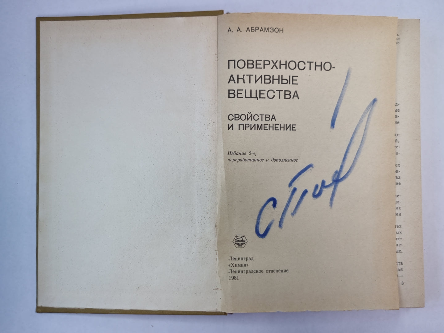 Поверхностно-активные вещества