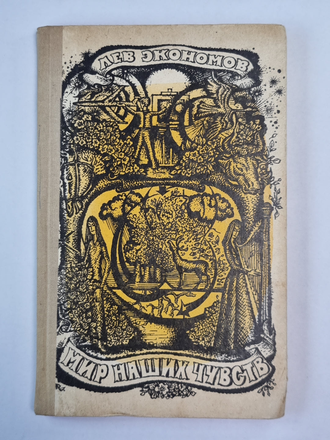 Мир наших чувств