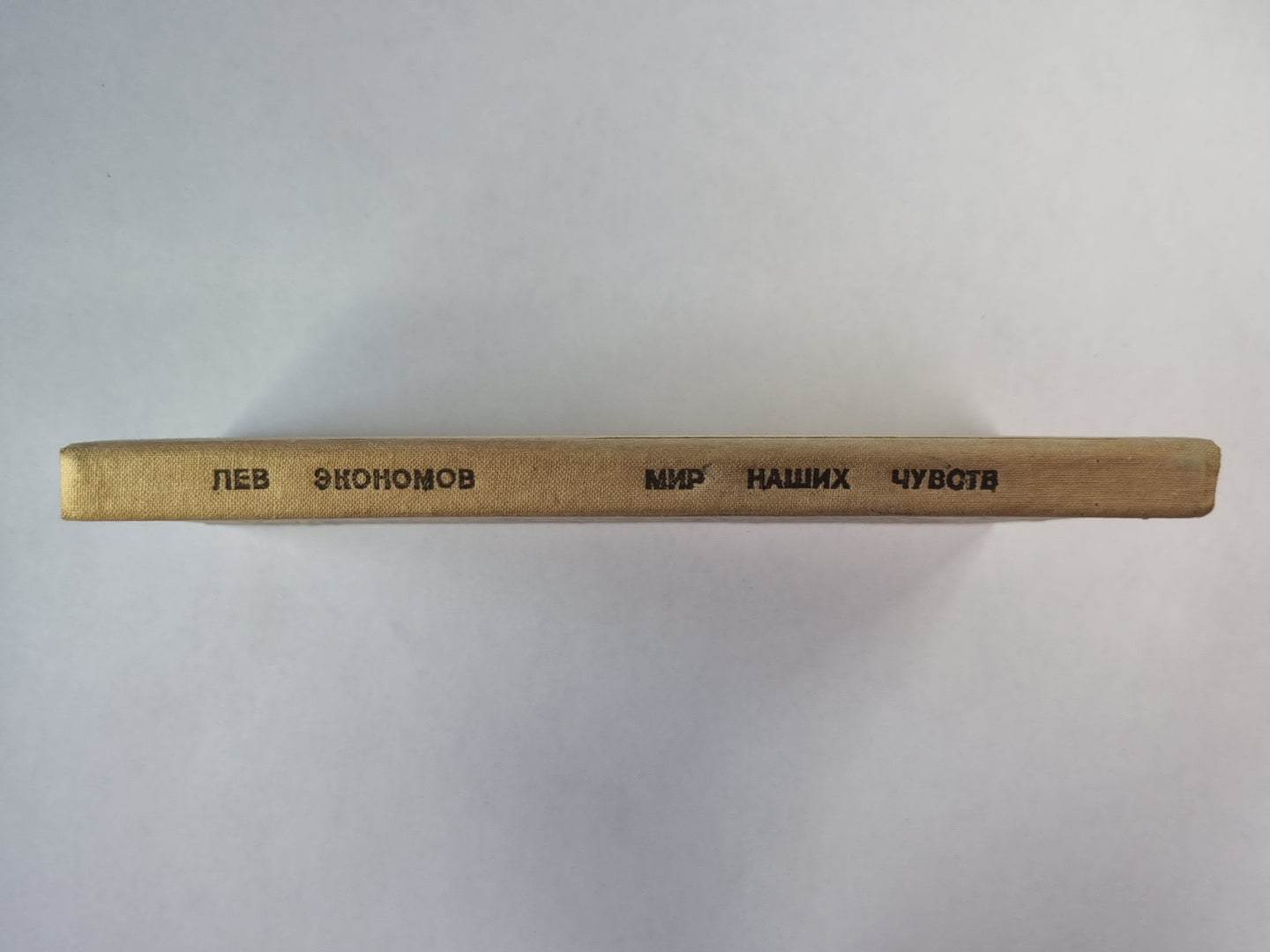 Мир наших чувств