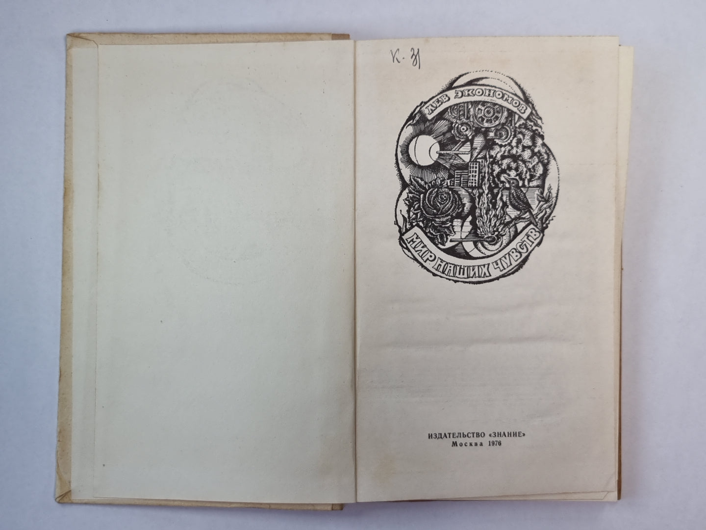 Мир наших чувств