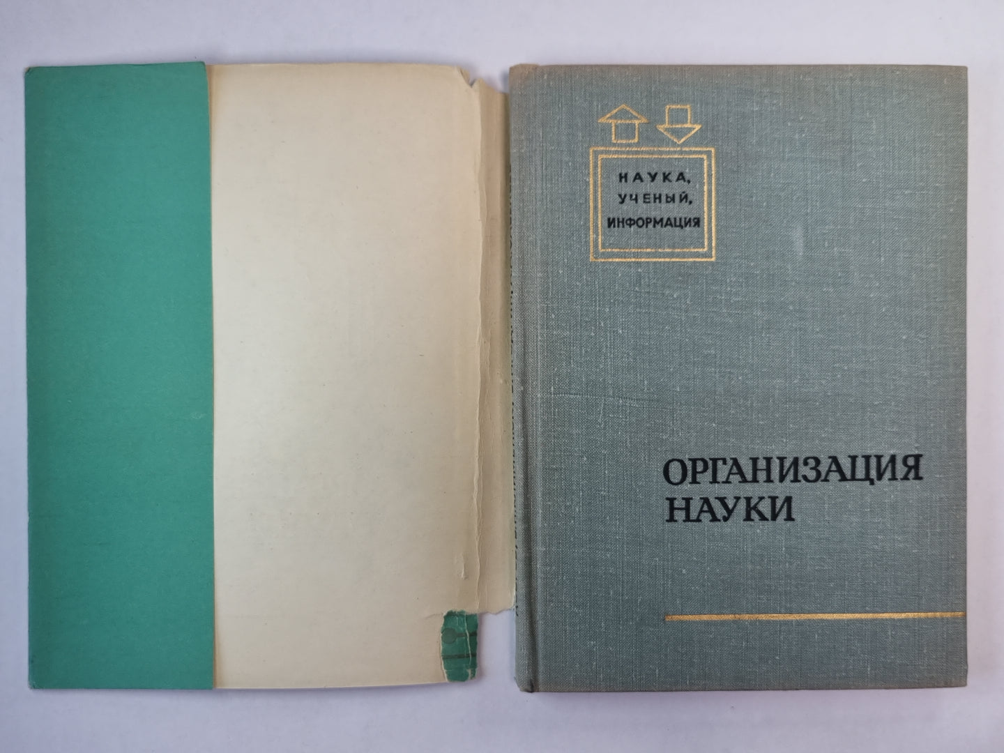 Организация науки