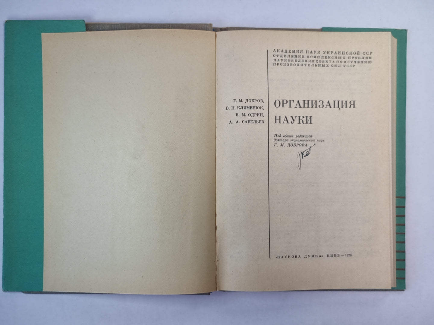 Организация науки