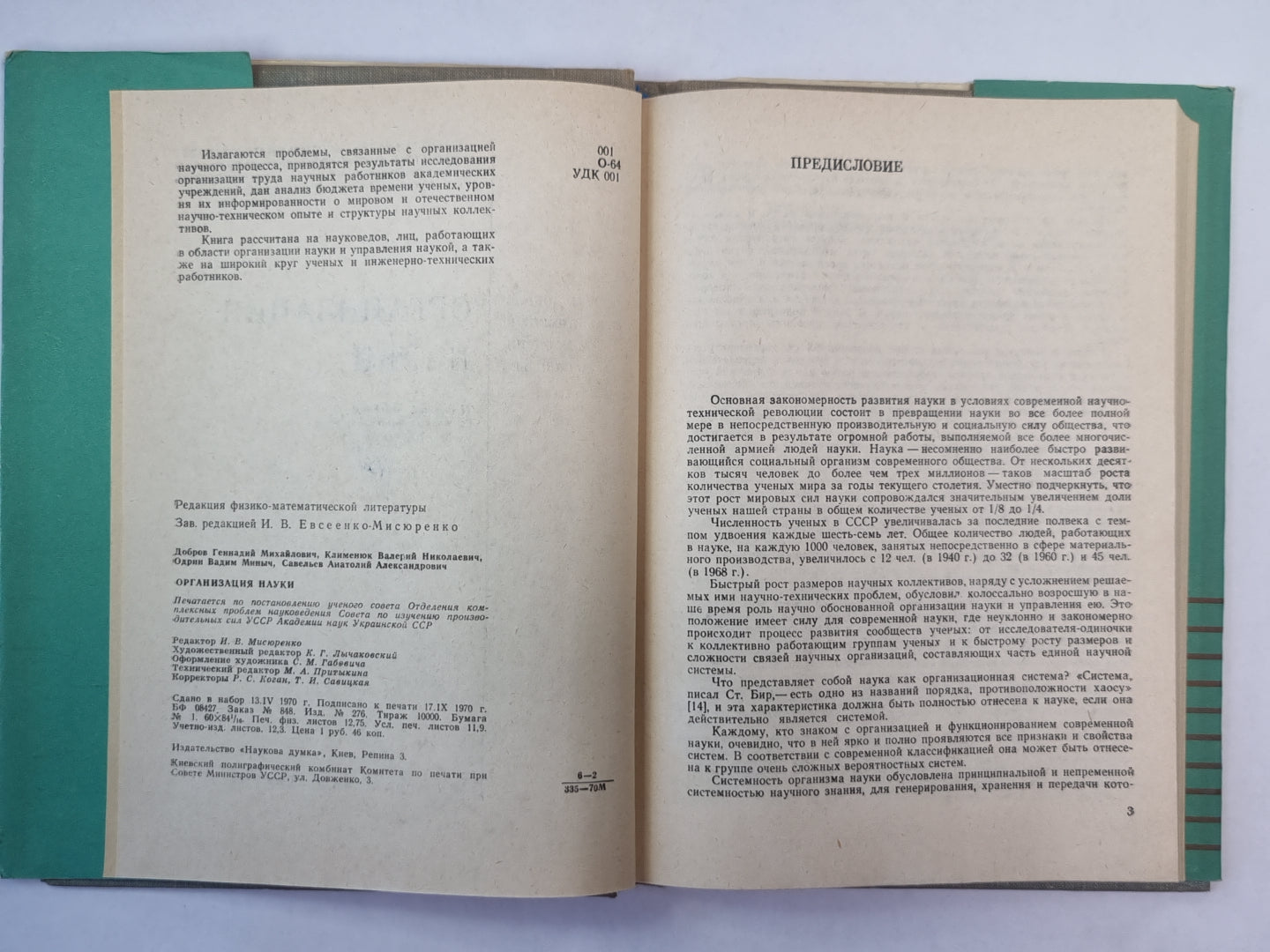 Организация науки