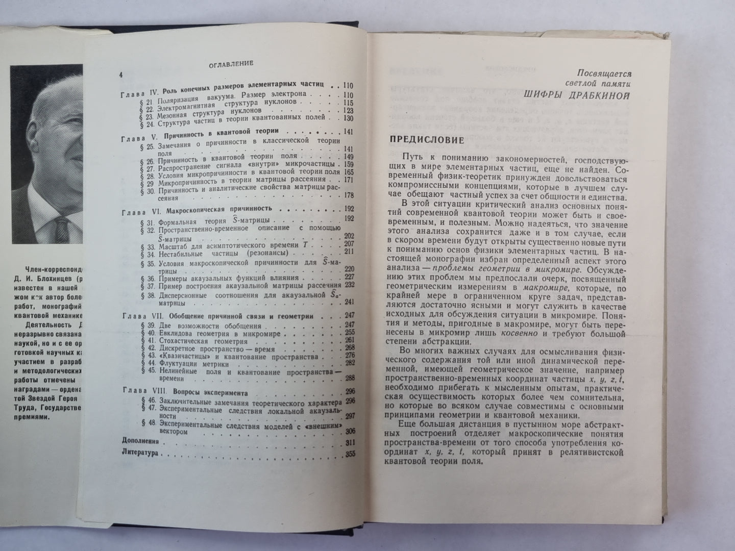 Пространство и время в микромире