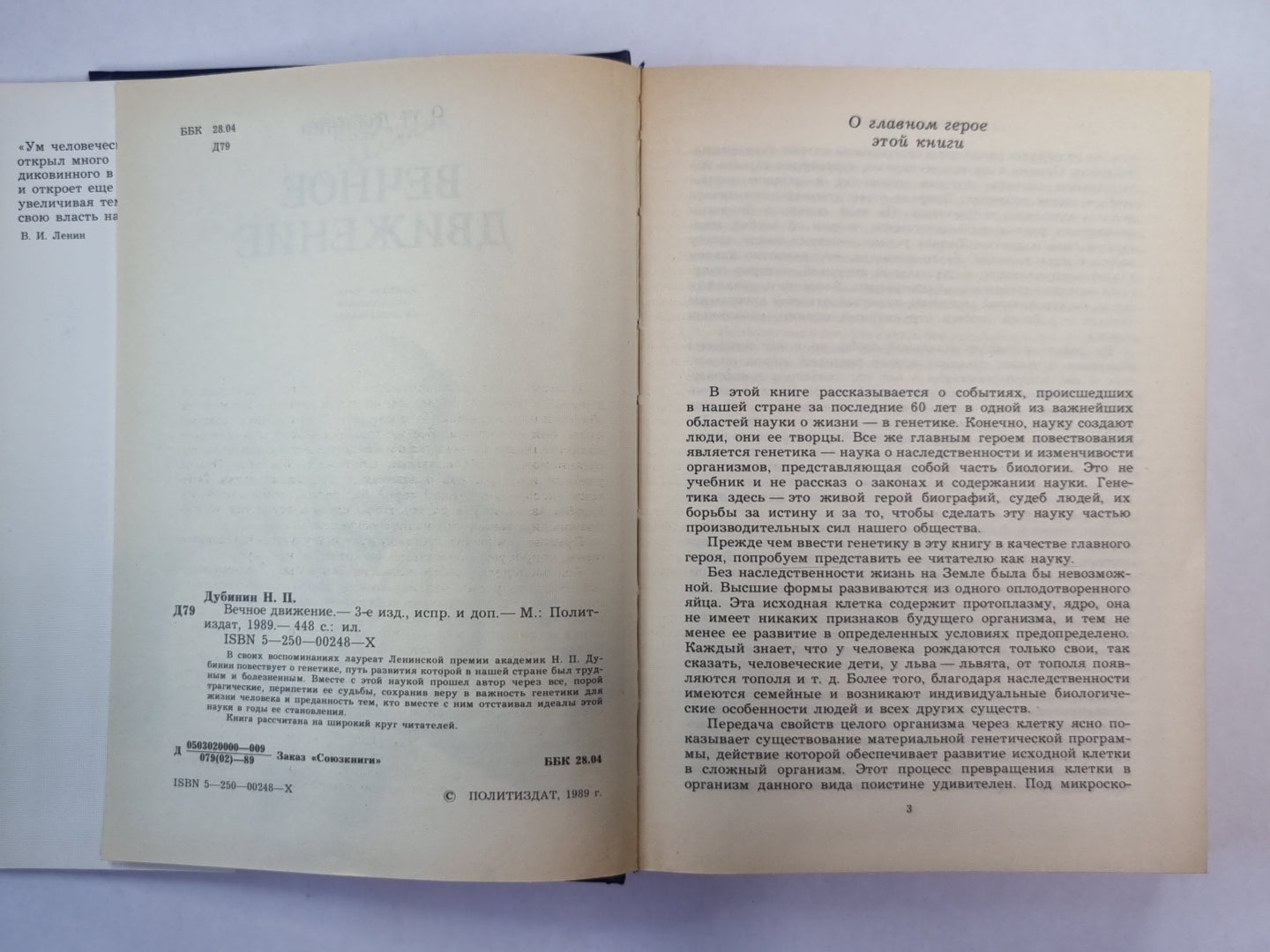 Вечное движение. Воспоминания