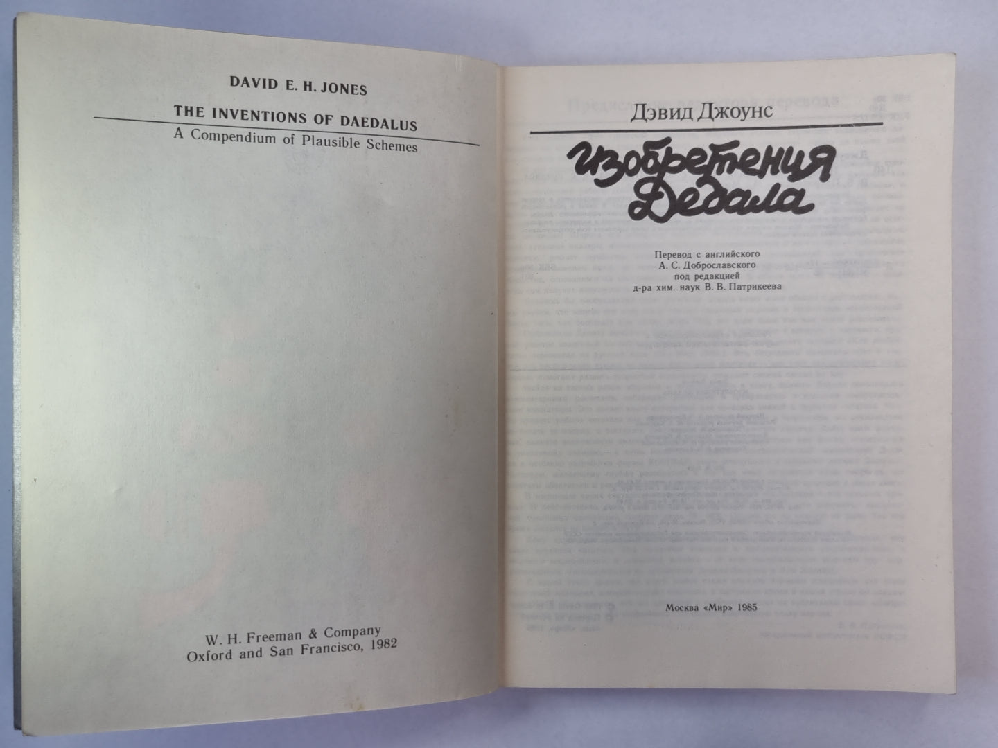 Изобретения Дедала