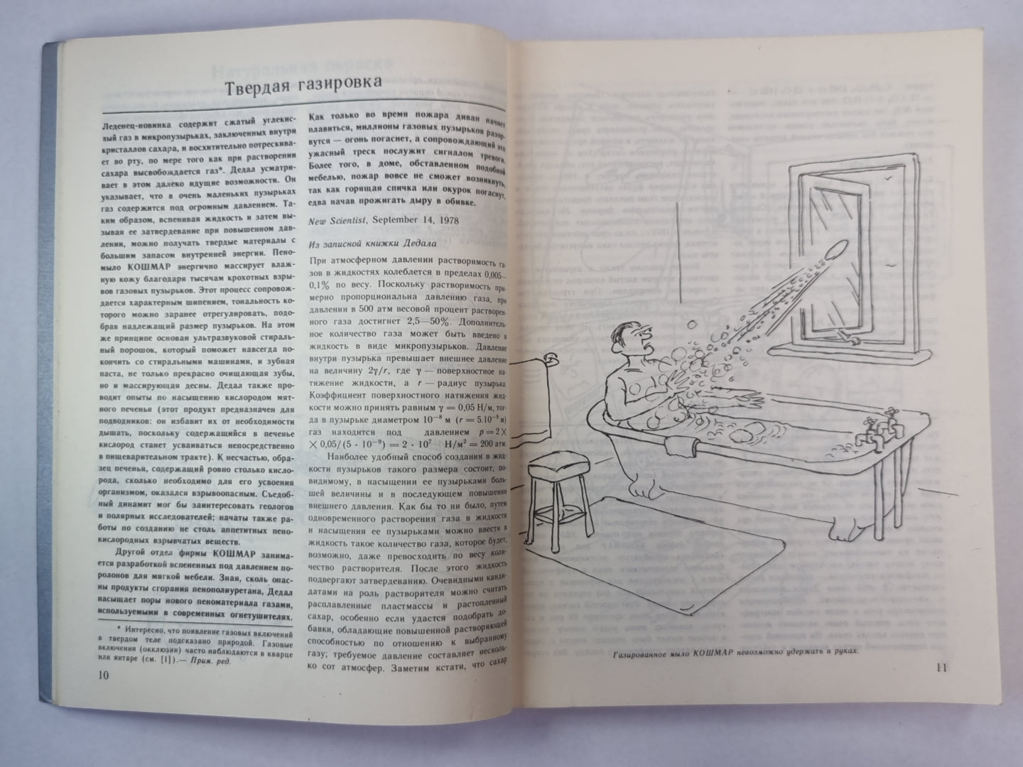 Изобретения Дедала