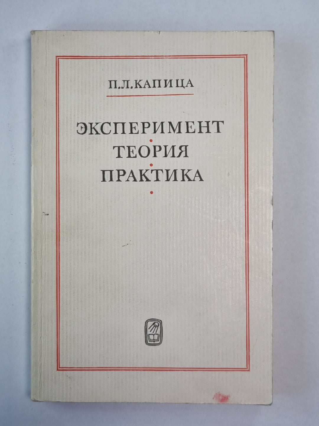 Эксперимент. Теория. Практика. Статьи, выступления
