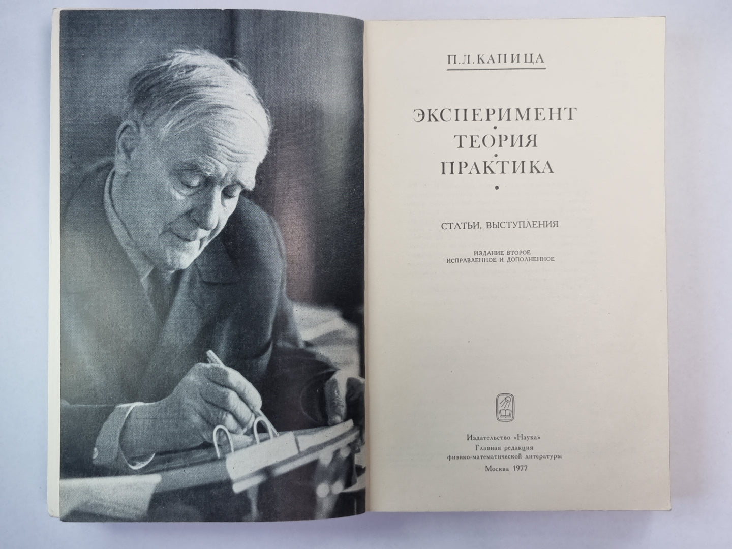 Эксперимент. Теория. Практика. Статьи, выступления