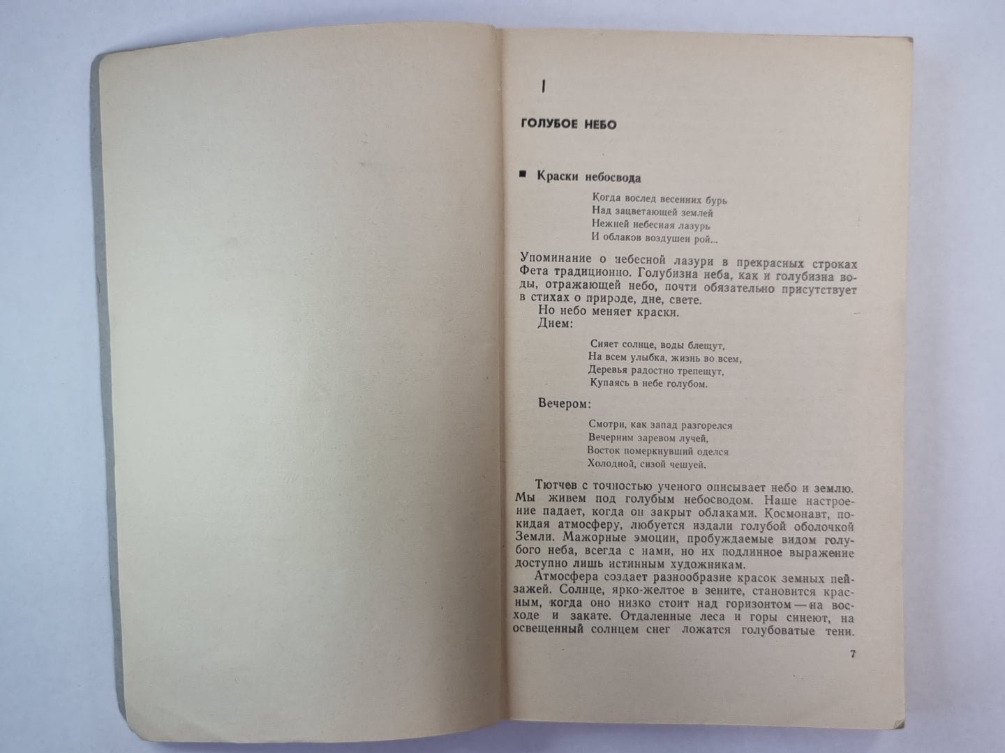 Перекрестки науки