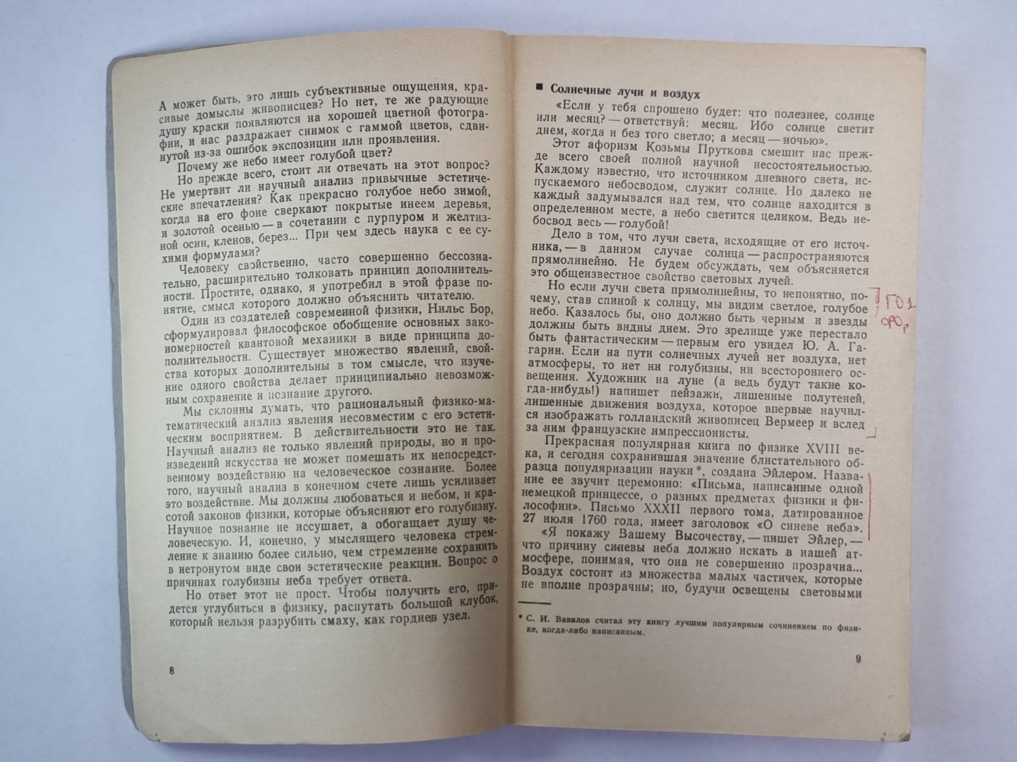 Перекрестки науки