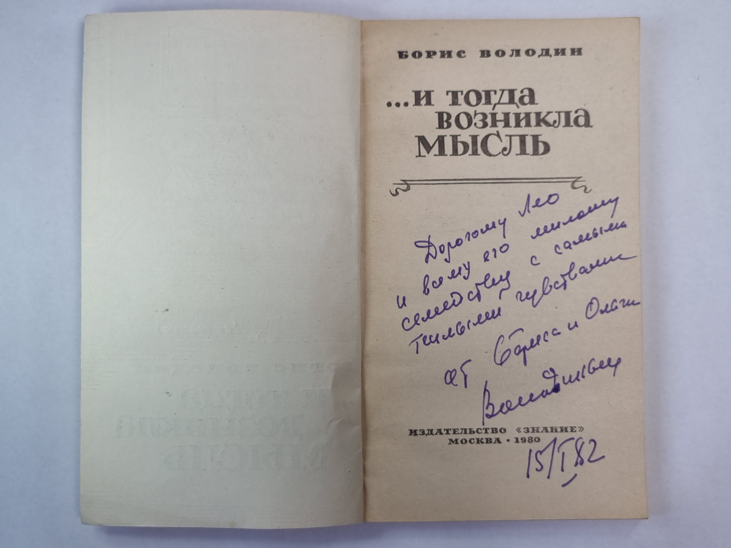 ...и тогда была мысль