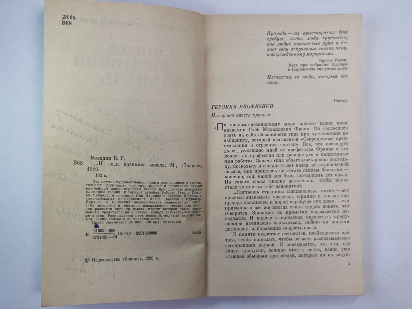 ...и тогда была мысль