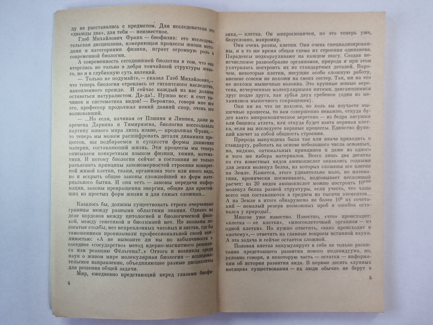 ...и тогда была мысль