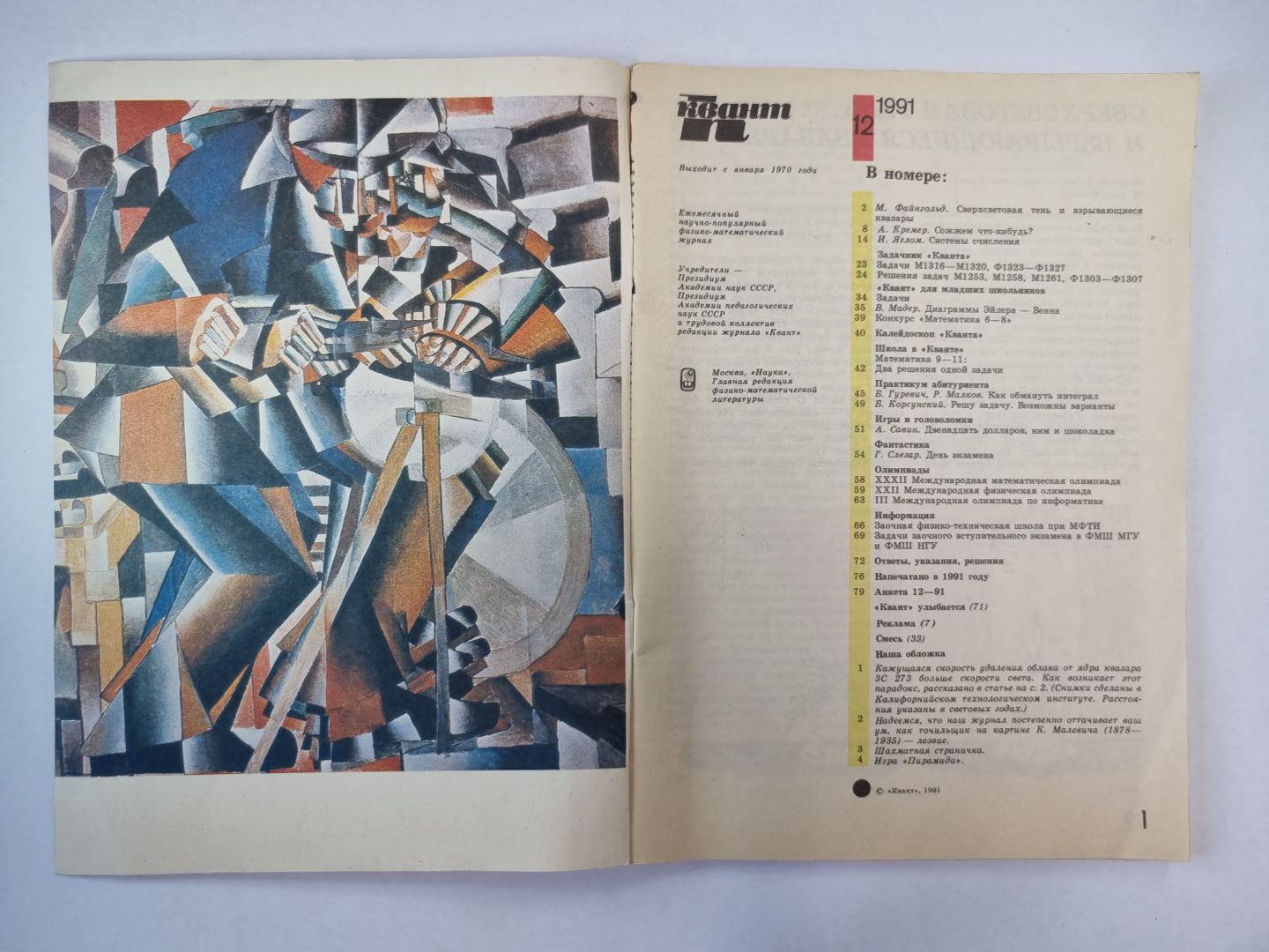 Сверхсветовая тень и взрывающиеся квазары. Сер. ''''Квант'''' 12/1991