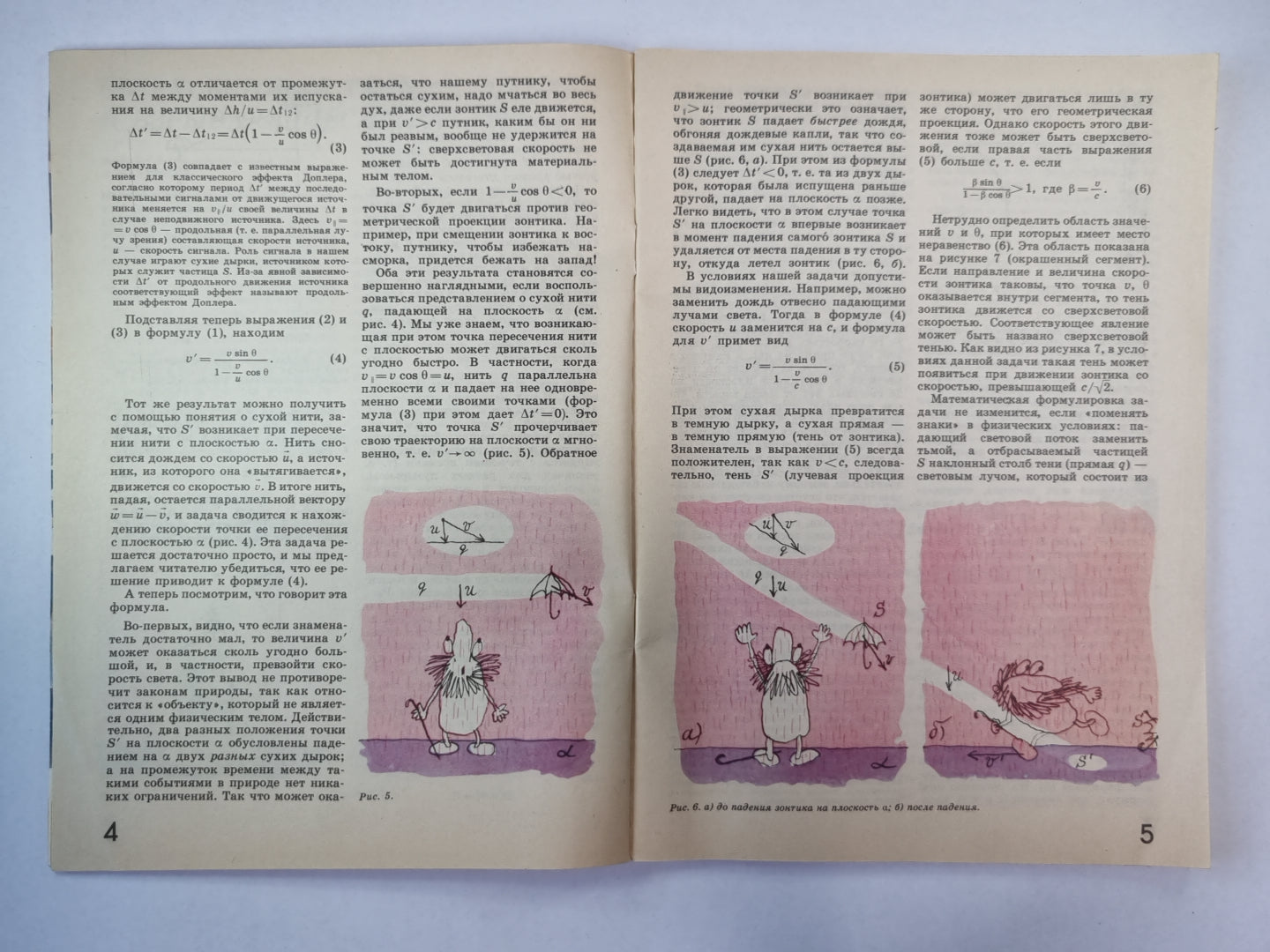 Сверхсветовая тень и взрывающиеся квазары. Сер. ''''Квант'''' 12/1991