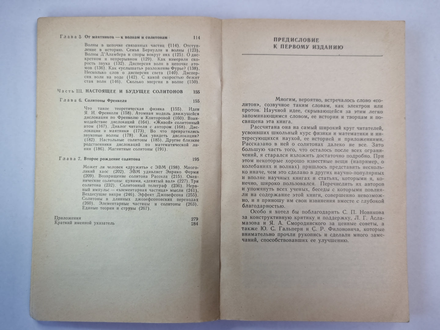 Многоликий солитон. Сер. ''''Квант'''' выпуск 48