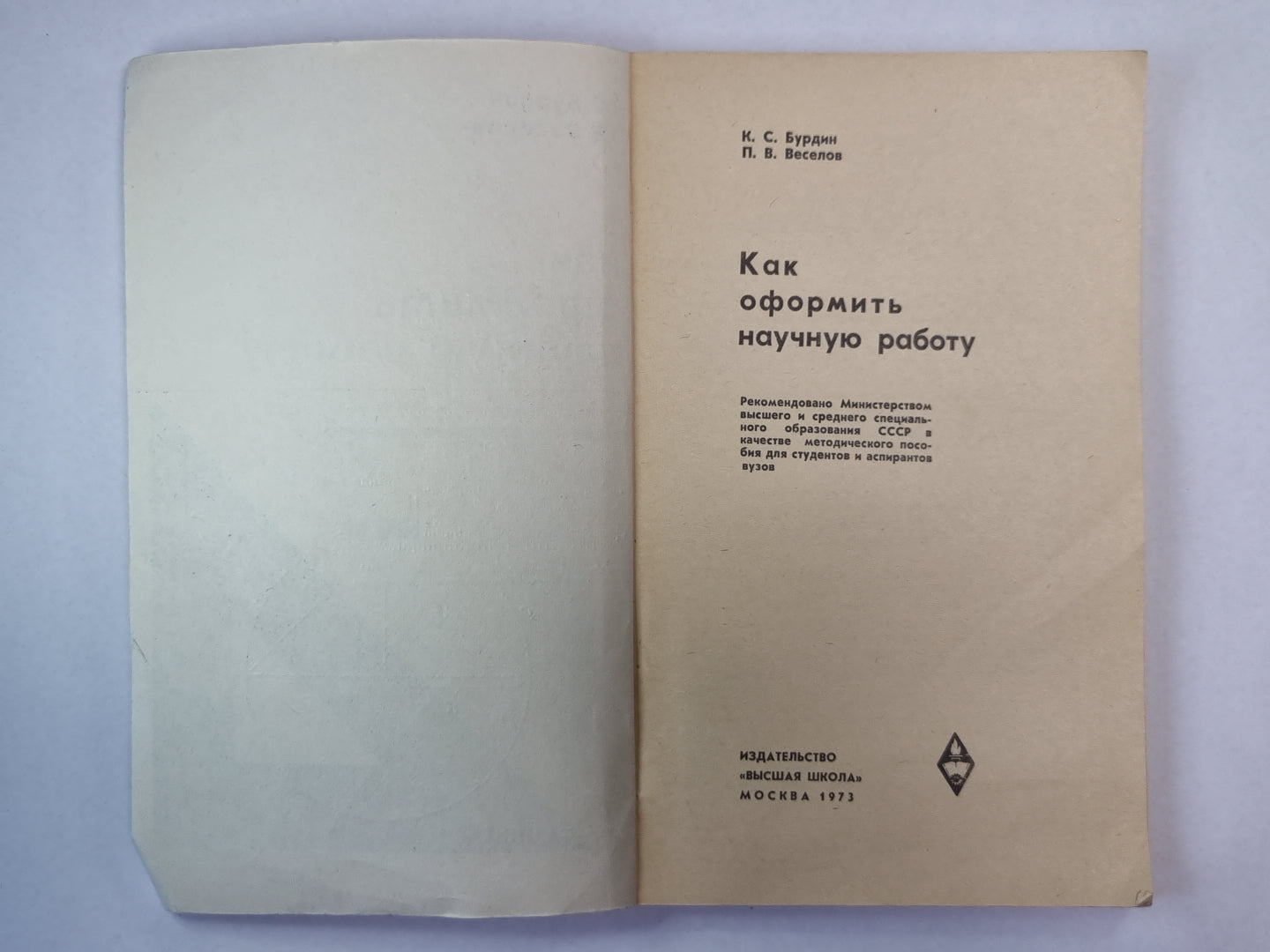 Как оформить научную работу