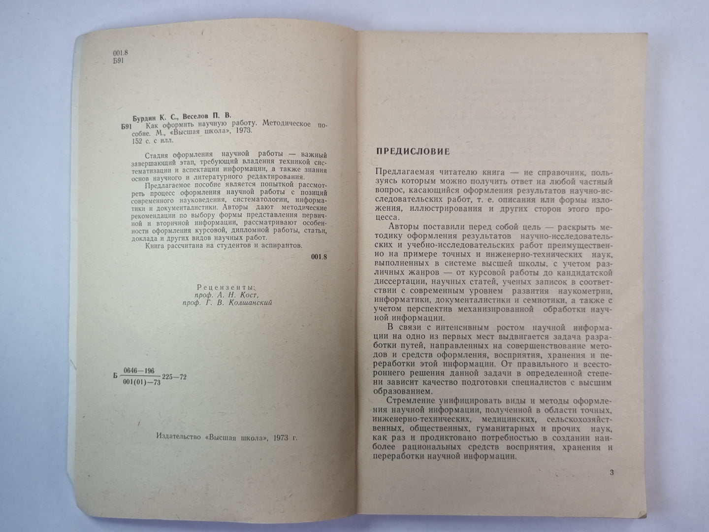 Как оформить научную работу