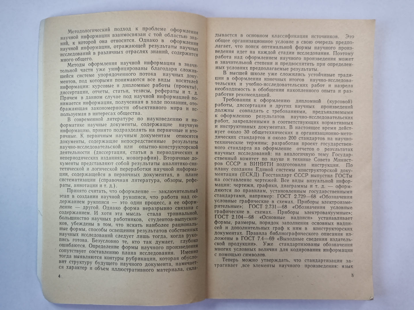 Как оформить научную работу